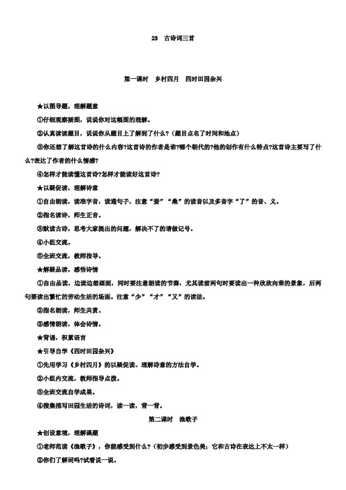 23古诗词三首