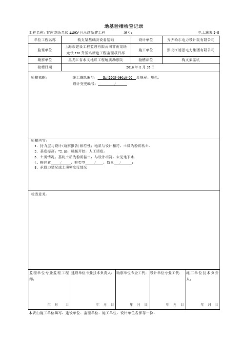 地基验槽检查记录