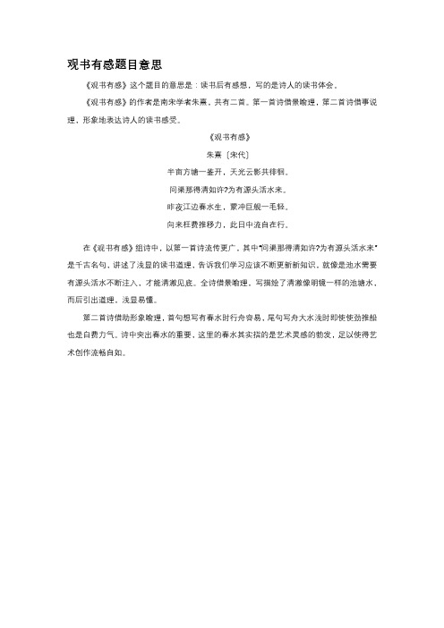 观书有感题目意思