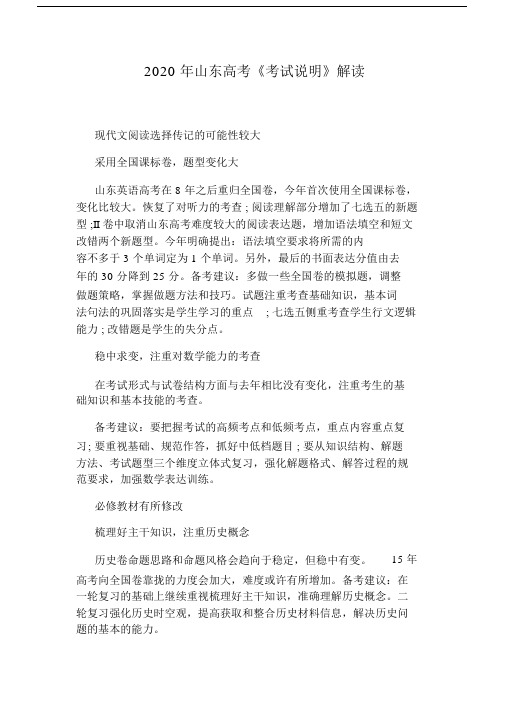 2020年山东高考《考试说明》解读.doc