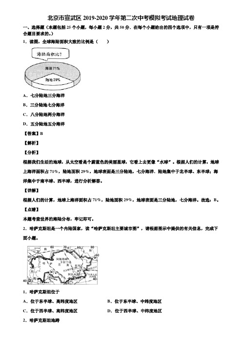 北京市宣武区2019-2020学年第二次中考模拟考试地理试卷含解析
