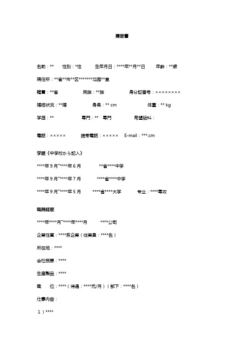 日语履历表