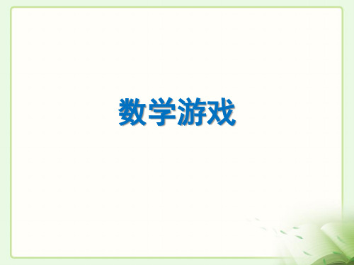 三年级上册数学课件-1.3   复习与提高(正方形组成的图形-多连块)  ▏沪教版 (共13张PPT)