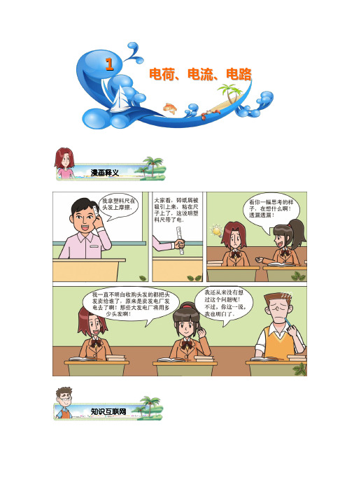 人教版初三物理上暑假预习班讲义