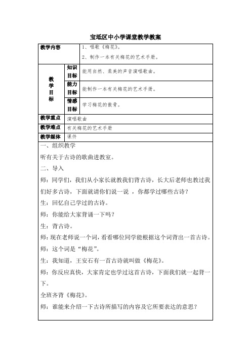 五年级上册音乐教案第四周