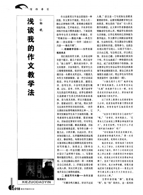 浅谈我的作文教学法