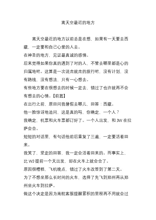离天空最近的地方
