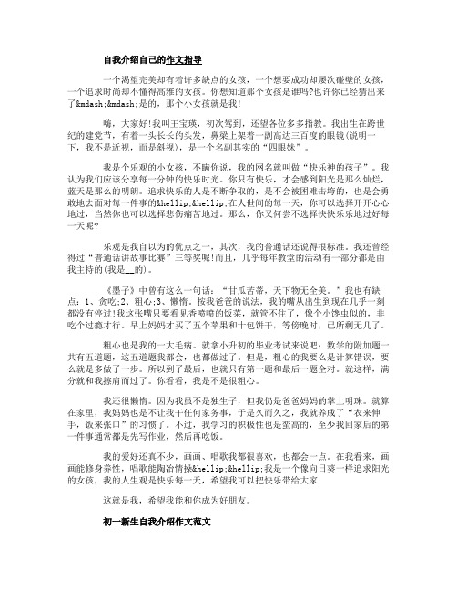 初中生自我介绍的作文指导