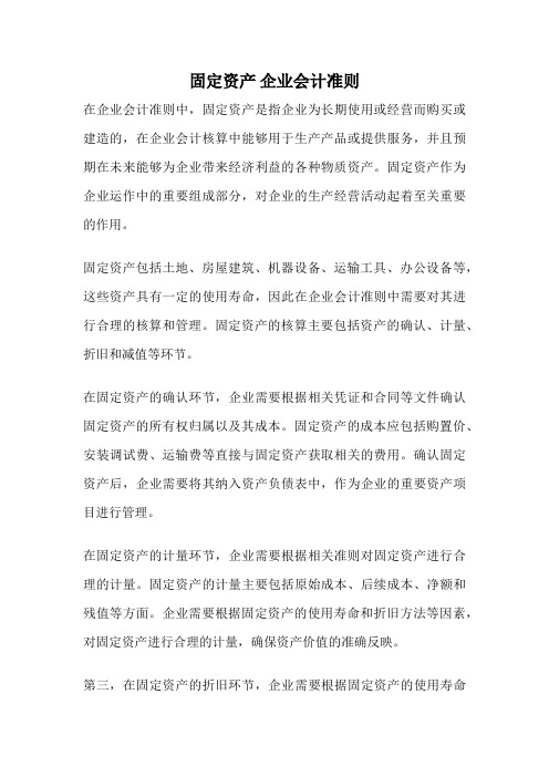 固定资产 企业会计准则
