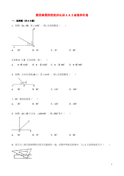 七年级数学上册 4.6 角 4.6.3 余角和补角跟踪训练(含