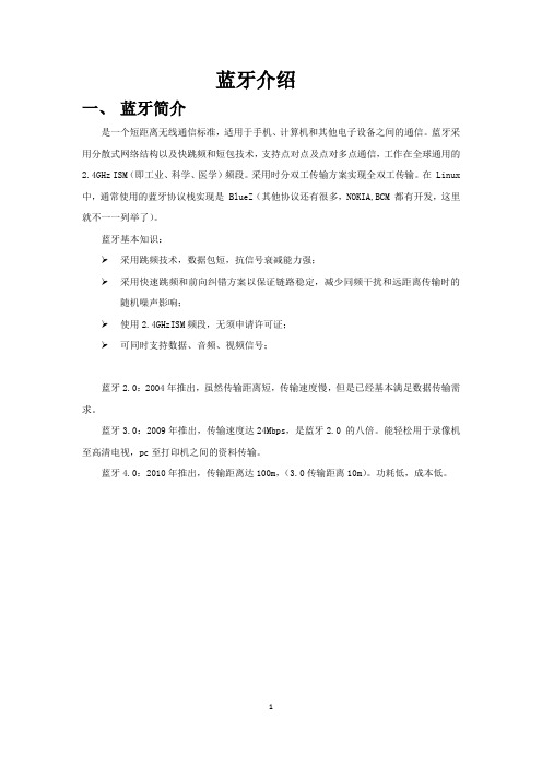 蓝牙交叉编译以及使用