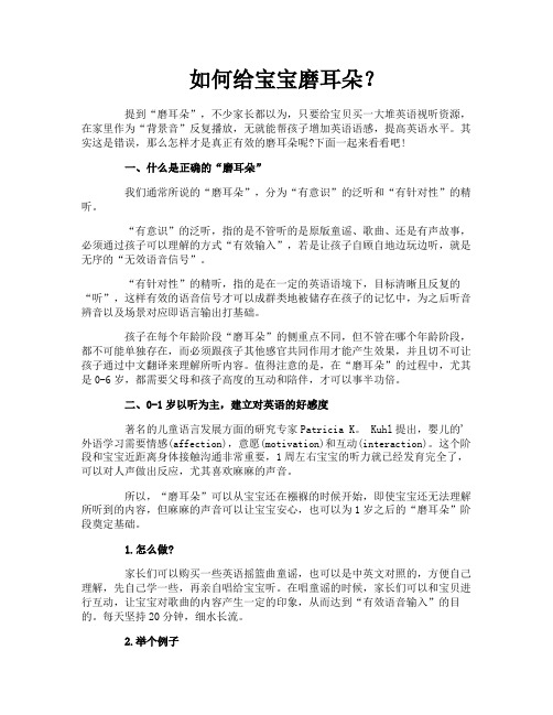如何给宝宝磨耳朵？