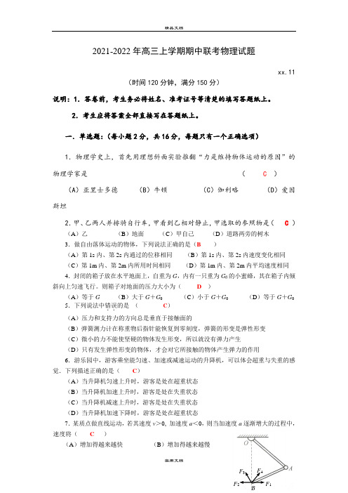 2021-2022年高三上学期期中联考物理试题