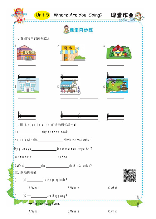 陕旅版英语四年级下册【第5单元】