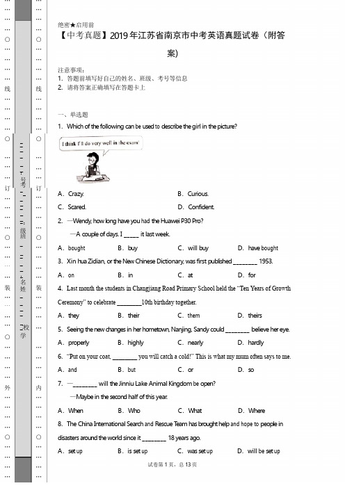 【中考真题】2019年江苏省南京市中考英语真题试卷(附答案)