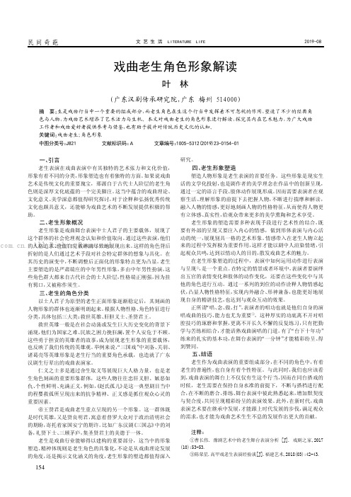 戏曲老生角色形象解读