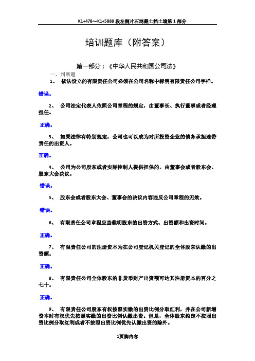 上市公司培训题库(附答案)