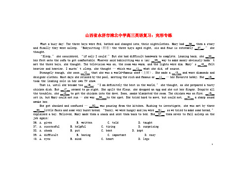 山西省永济市涑北中学高三英语复习 完形专练