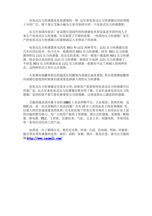 电容式压力传感器的型号特点