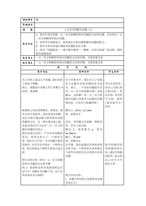 4.3用方程解决问题(1)