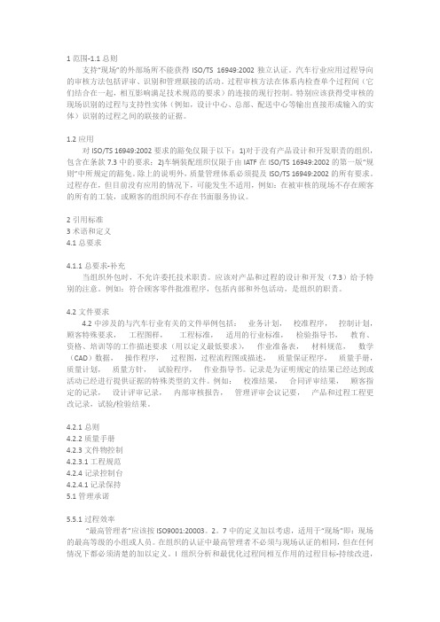 TS16949标准条款