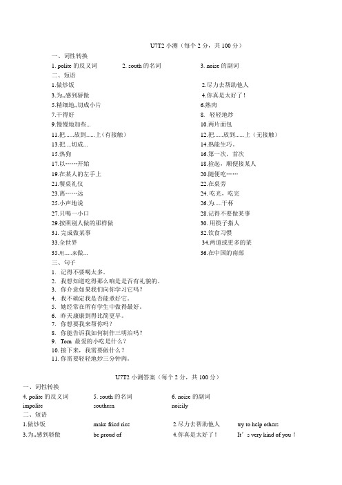 仁爱版八年级下Unit7 Topic2重点短语和句子小测(含答案)