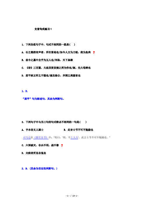 文言句式练习精品(含答案)