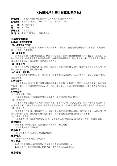 语文人教版六年级下册中国传统文化----民俗民风
