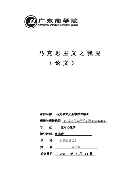 马克思主义之我见