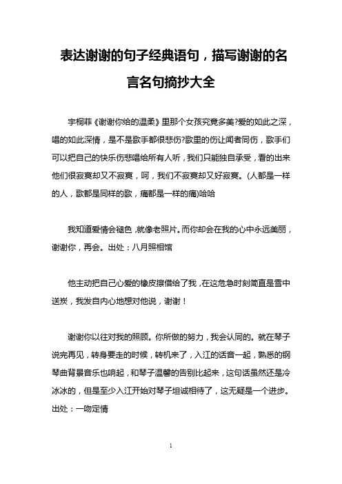 表达谢谢的句子经典语句,描写谢谢的名言名句摘抄大全