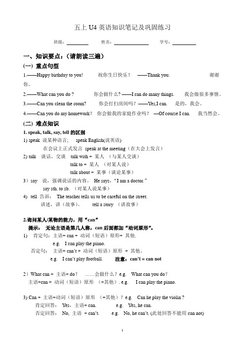 五上U4知识笔记及巩固练习