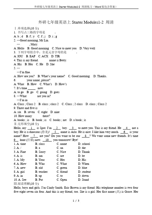 外研版七年级英语上Starter Modules1-2 周清练习(Word版包含答案)