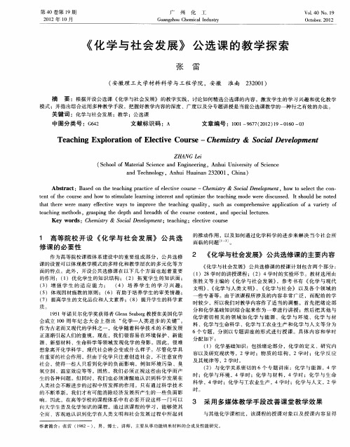 《化学与社会发展》公选课的教学探索
