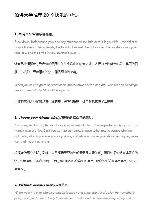哈佛大学推荐20个快乐的习惯