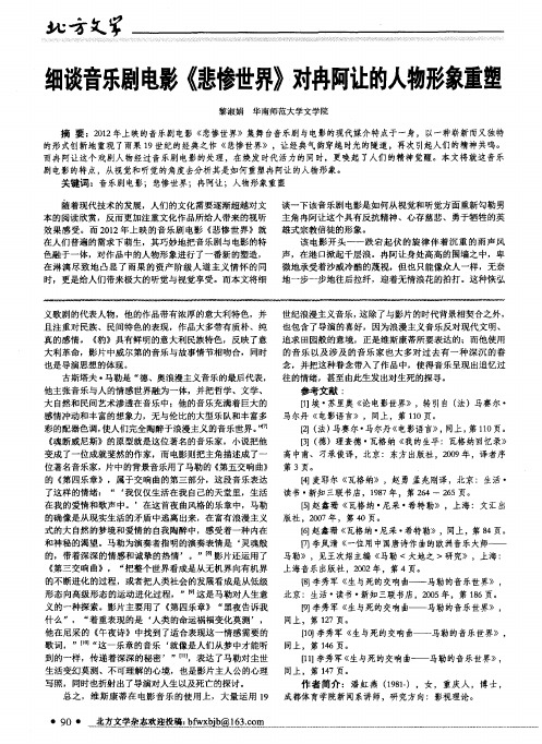 细谈音乐剧电影《悲惨世界》对冉阿让的人物形象重塑