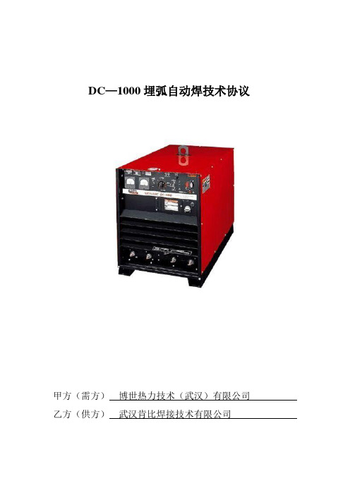 林肯DC---1000+LN--7技术协议