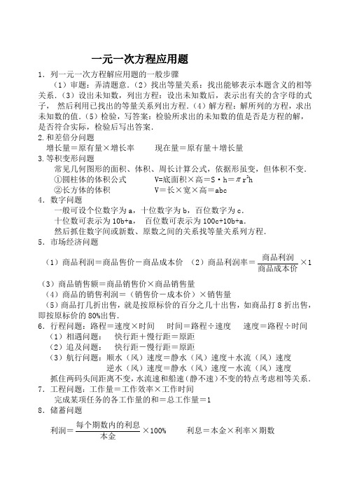 一元一次方程应用题(含答案)