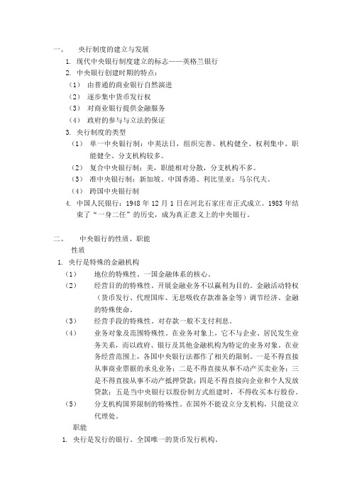 中央银行业务期末复习重点