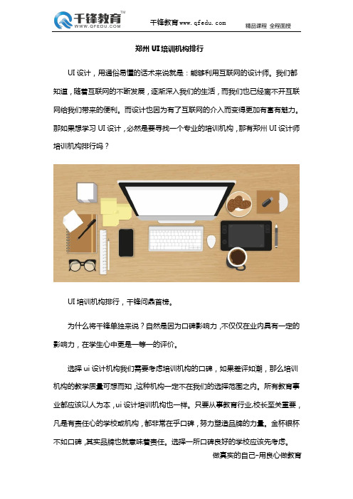 郑州UI培训机构排行