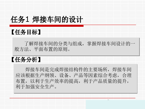 焊接车间的设计