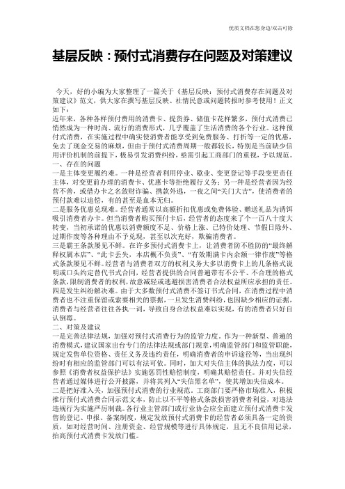 基层反映：预付式消费存在问题及对策建议