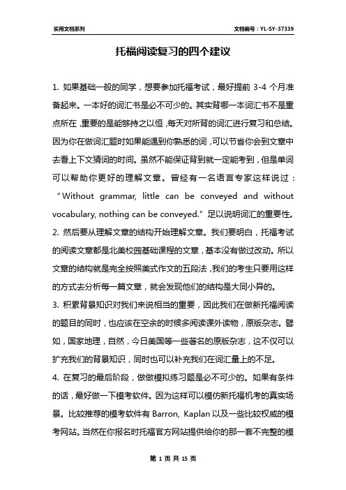 托福阅读复习的四个建议