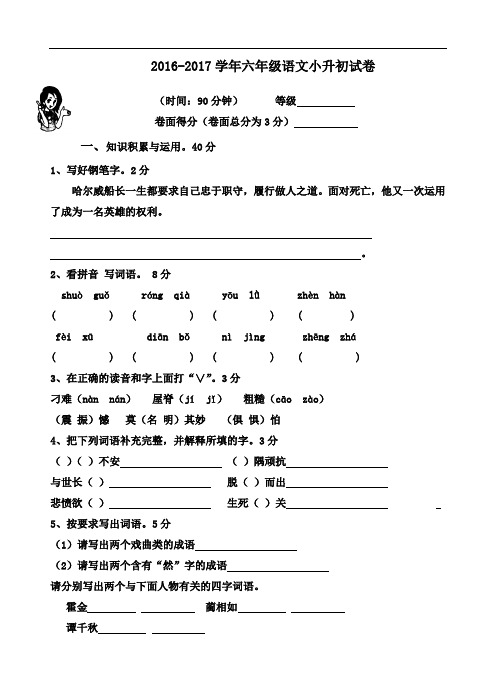 2017年苏教版六年级小升初语文试卷