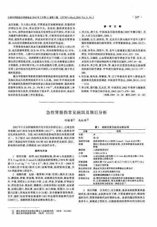 急性肾损伤常见病因及预后分析