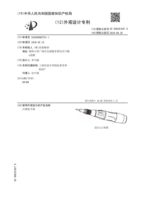 【CN305234837S】打磨机手柄【专利】