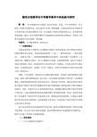 隐性分层教学在中学数学教学中的实践与研