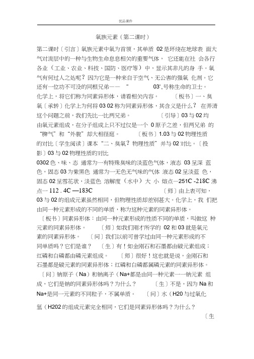 优品课件之氧族元素(第二课时)