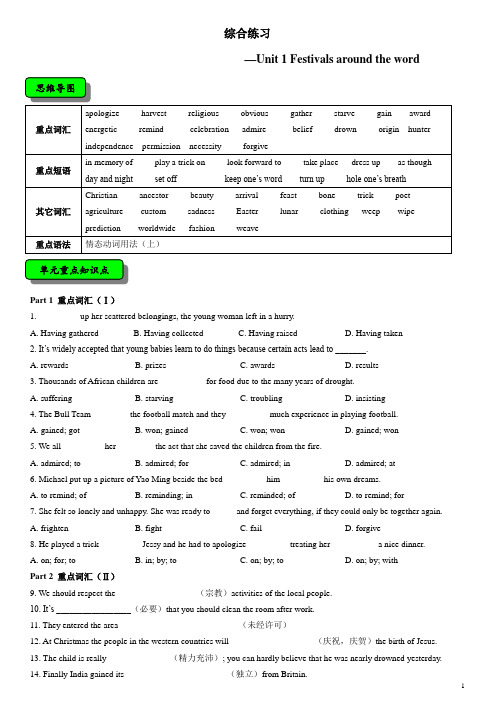 人教版新课标英语必修3Unit1Festivalsaroundtheworld综合练习题(学生版和教师版)
