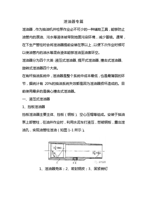 油田用抽油泵泄油器专篇