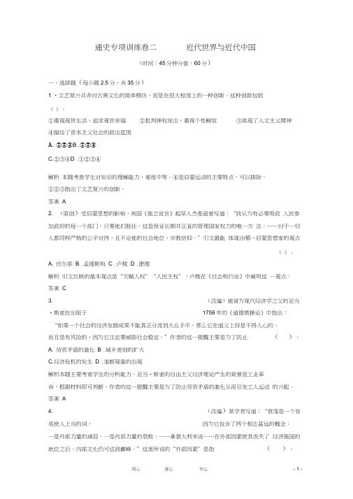 2013届高考历史一轮复习通史专项训练卷2训练题